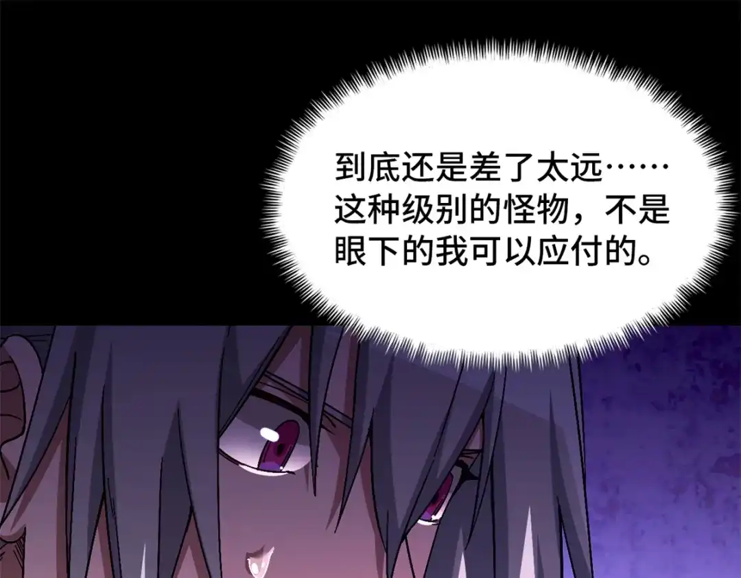 末日拼图游戏 第一百零二片 尾声 第124页