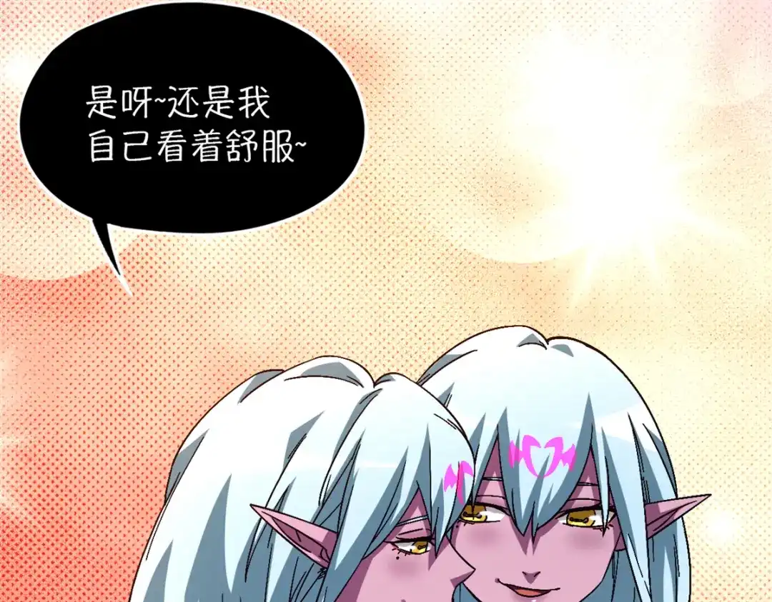 末日拼图游戏 第一百零二片 尾声 第89页