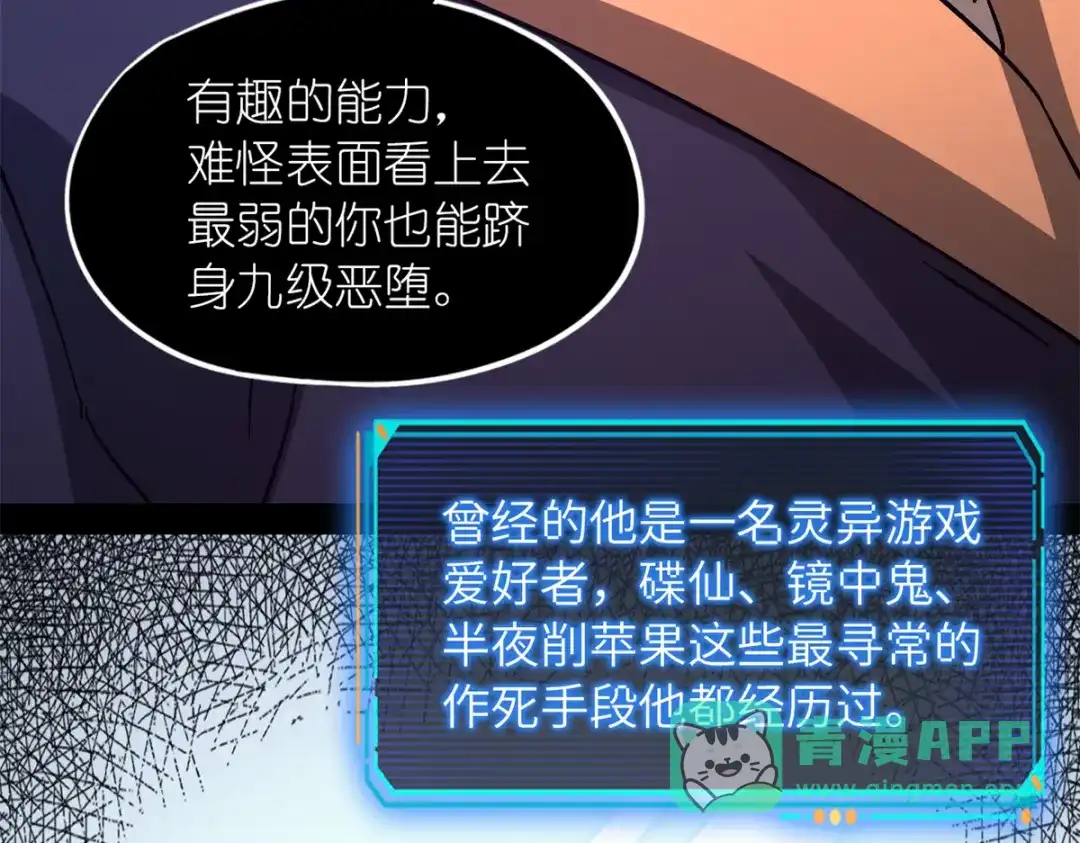 末日拼图游戏 第一百零二片 尾声 第101页