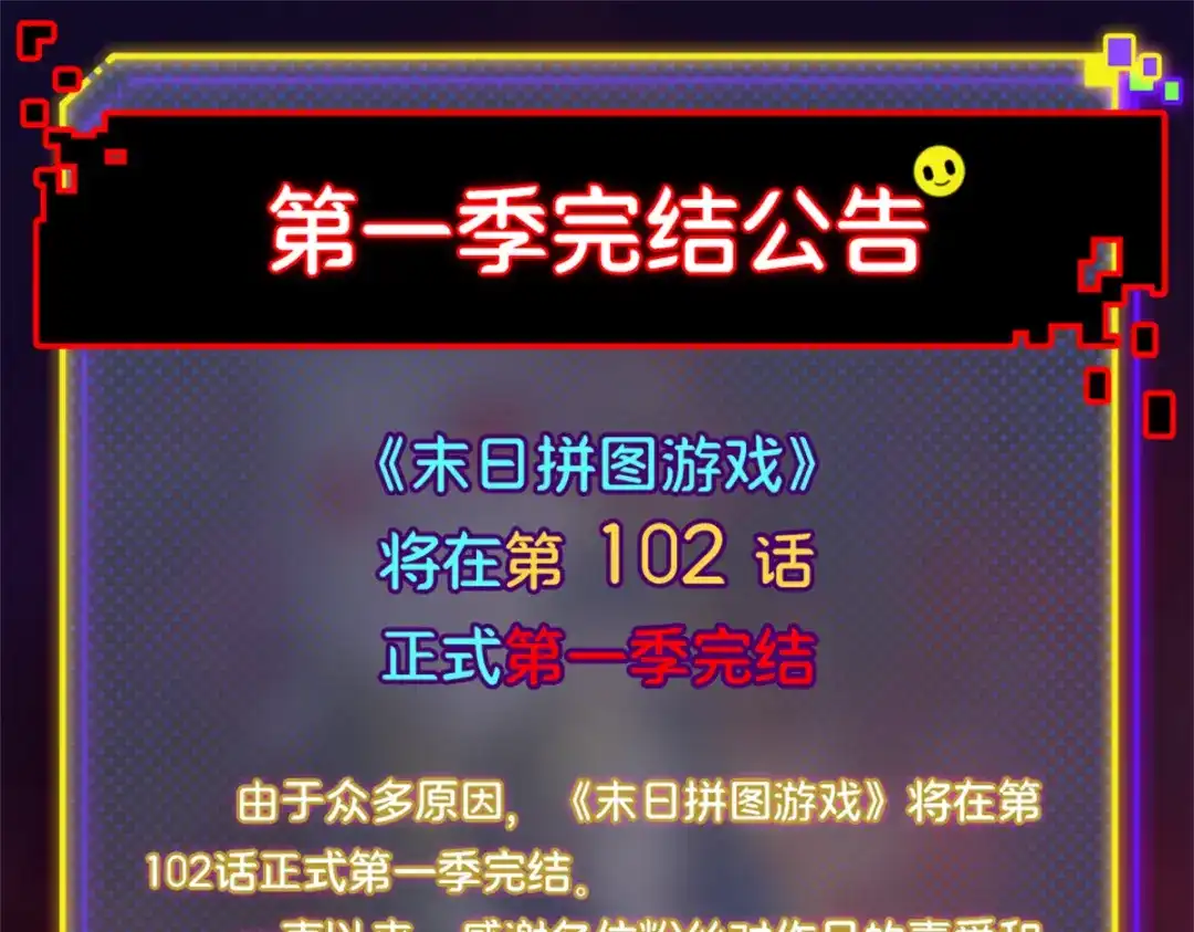 末日拼图游戏 第一百零二片 尾声 第172页