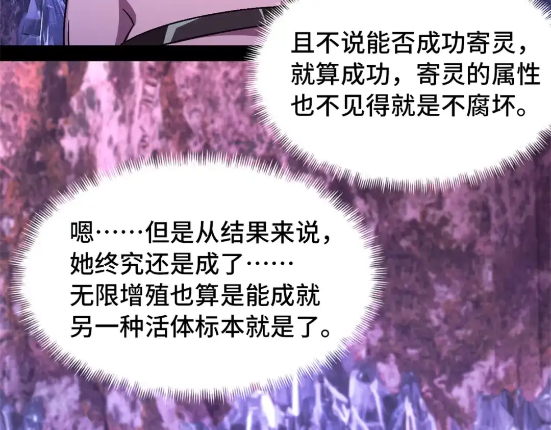 末日拼图游戏 第一百零二片 尾声 第83页