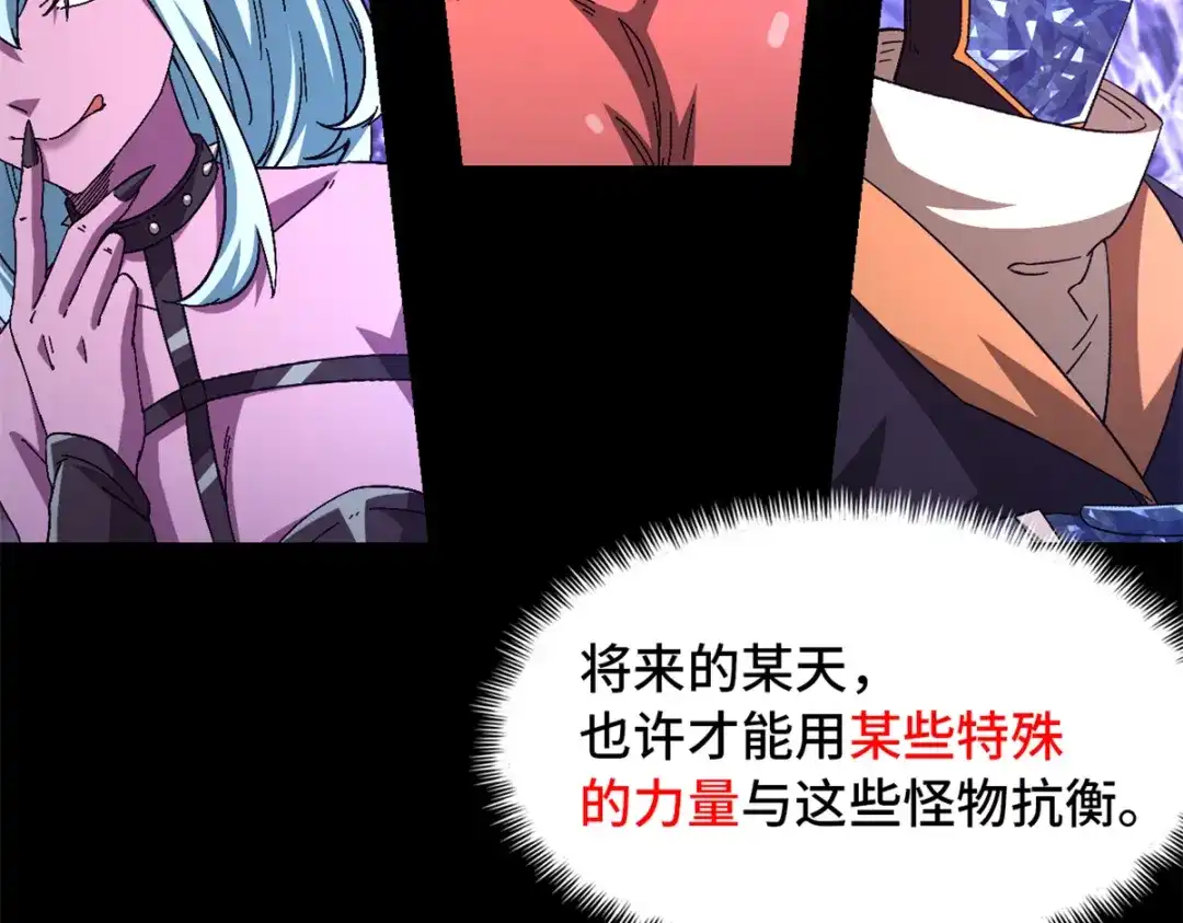 末日拼图游戏 第一百零二片 尾声 第127页