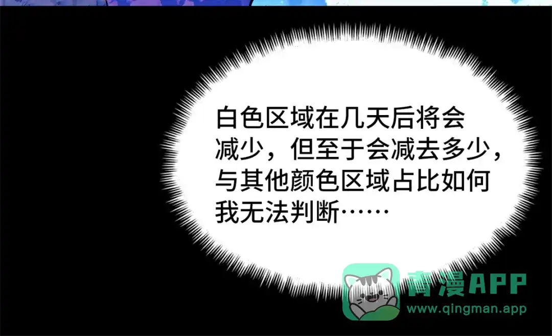 末日拼图游戏 第一百零二片 尾声 第151页