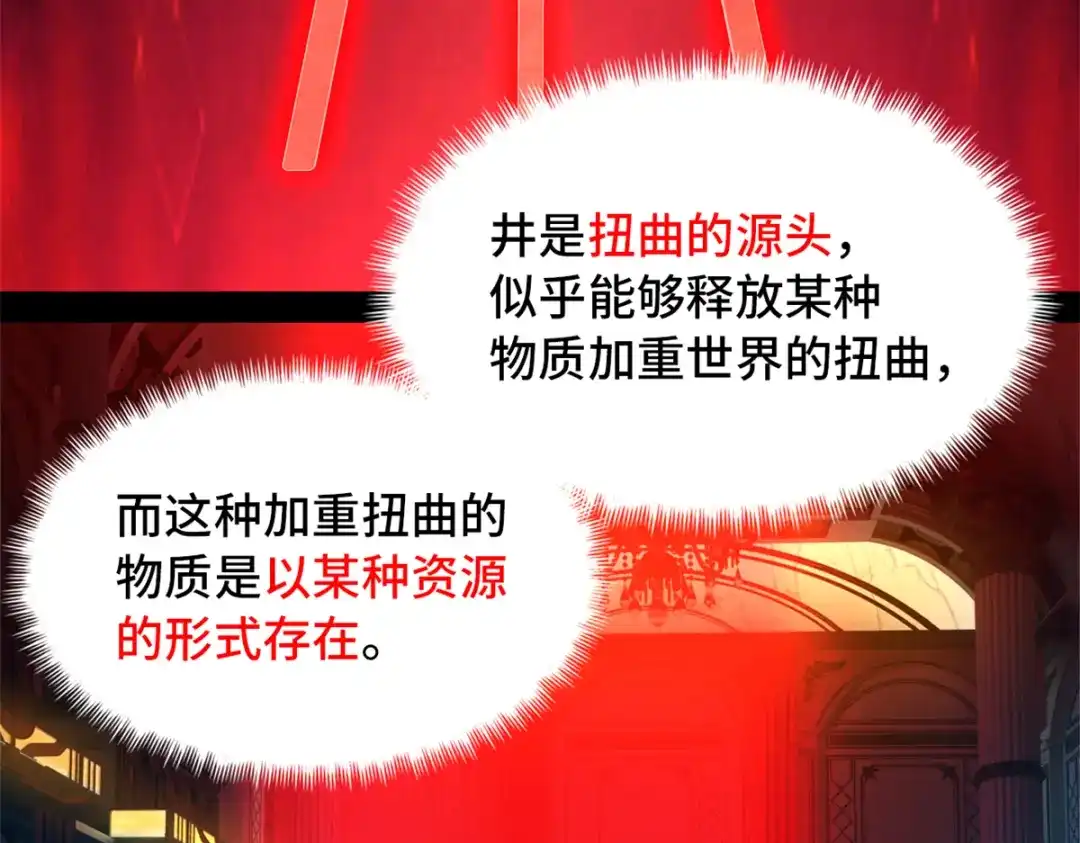末日拼图游戏 第一百零二片 尾声 第147页