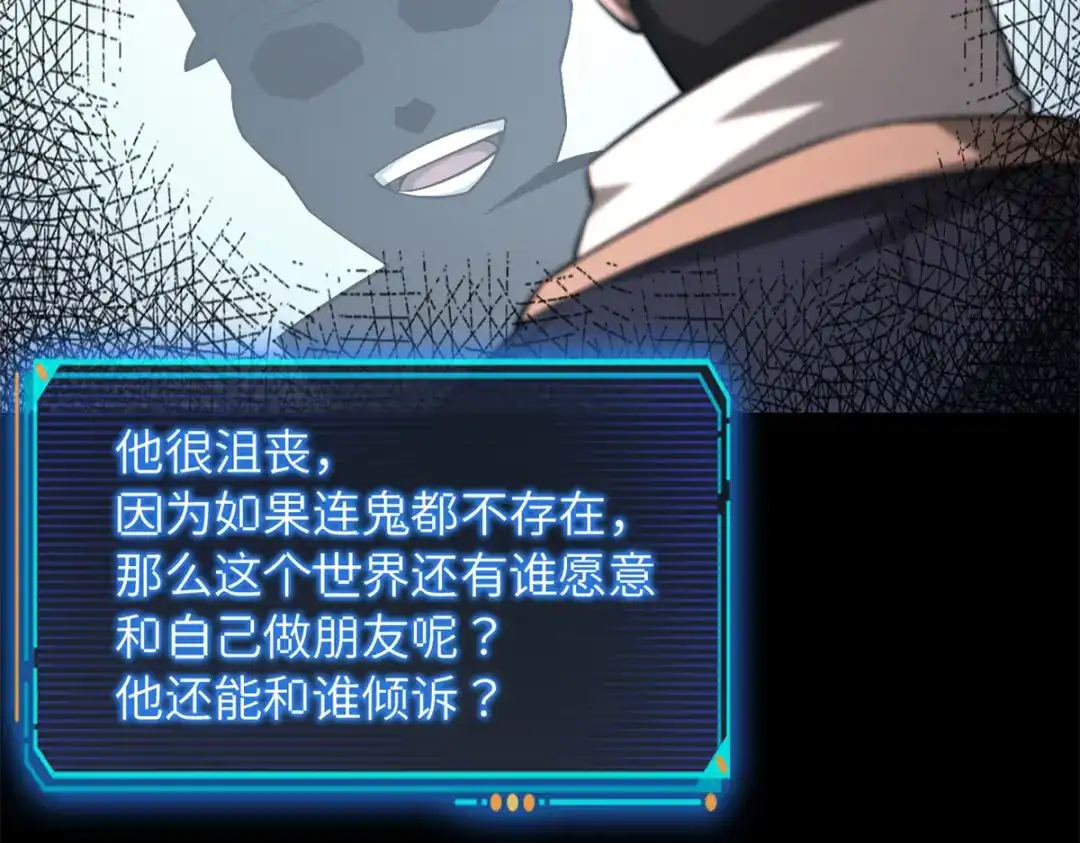末日拼图游戏 第一百零二片 尾声 第104页
