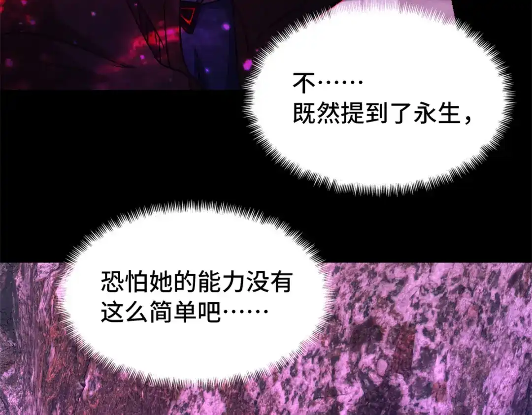 末日拼图游戏 第一百零二片 尾声 第64页