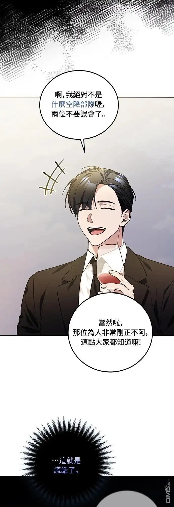 《末日前的退休计画》第1话 第49页