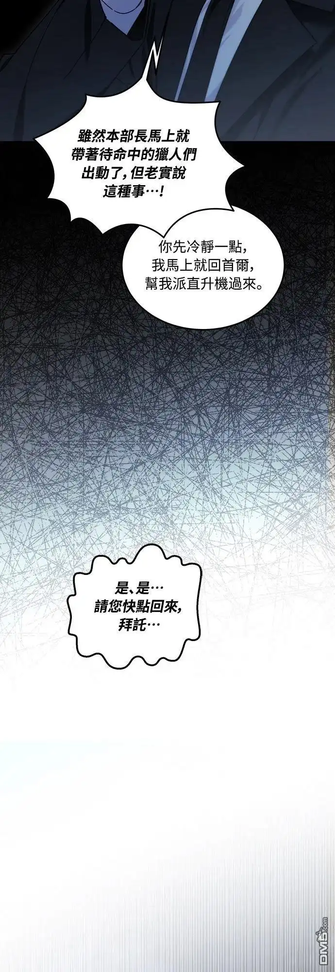 《末日前的退休计画》第1话 第62页