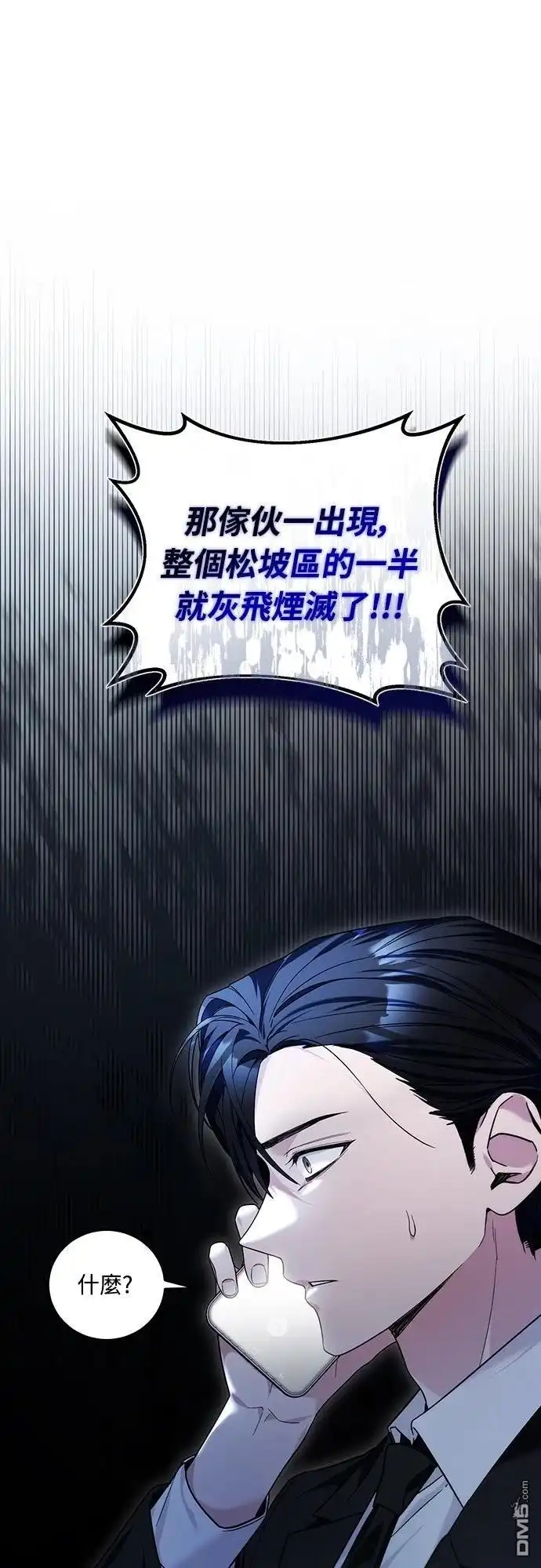 《末日前的退休计画》第1话 第61页