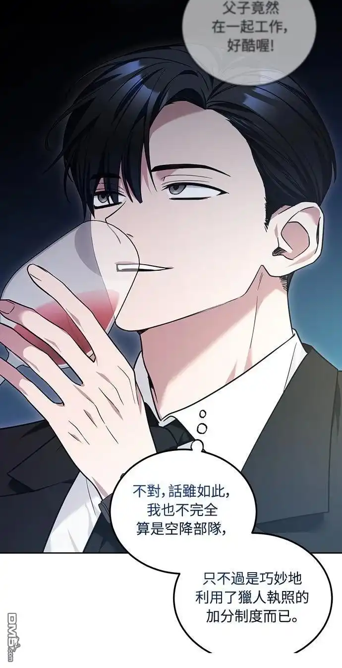 《末日前的退休计画》第1话 第50页