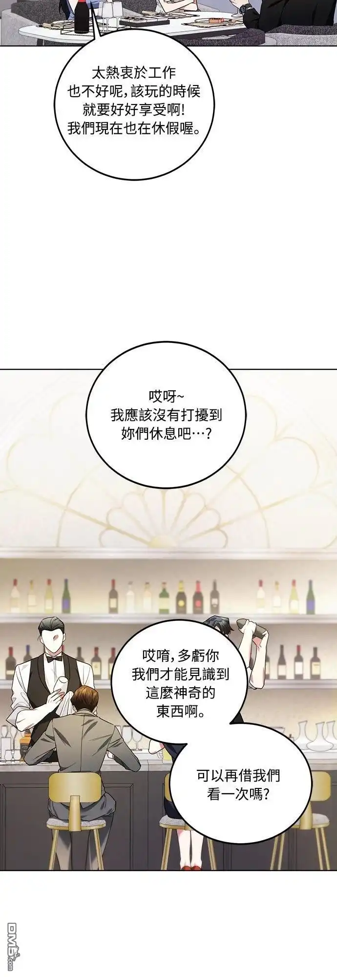 《末日前的退休计画》第1话 第52页