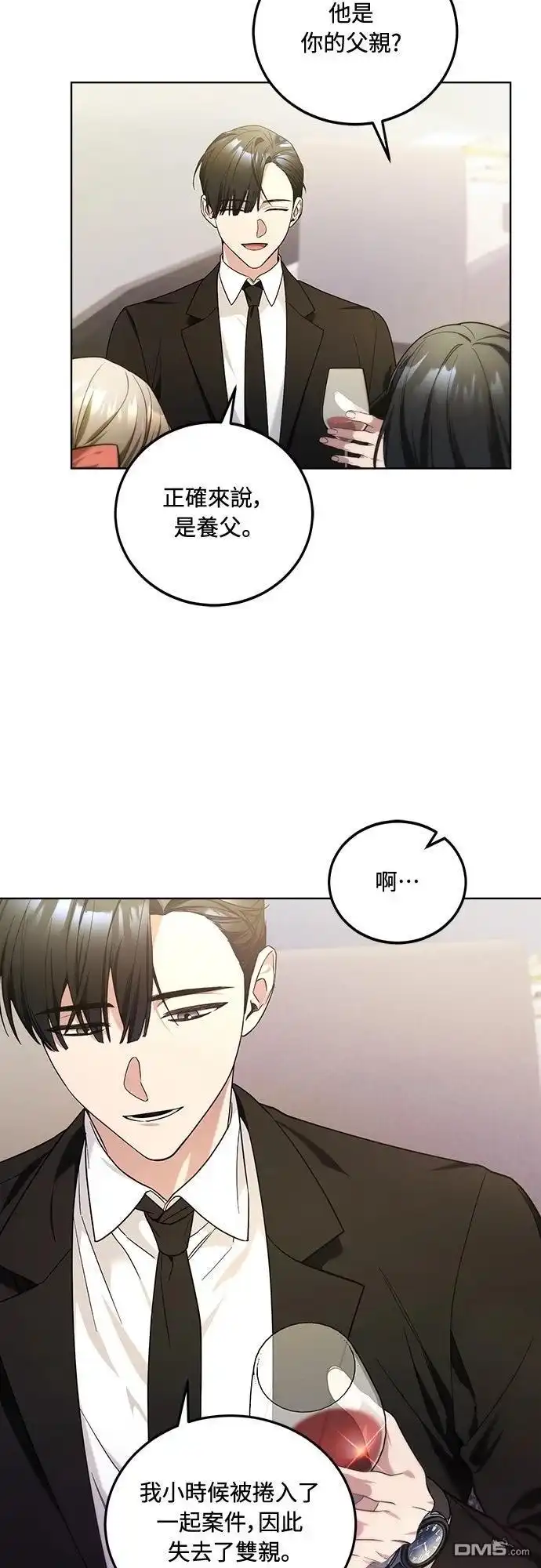 《末日前的退休计画》第1话 第47页