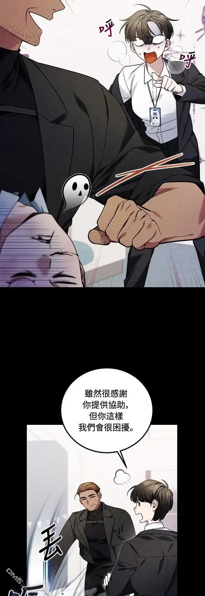 《末日前的退休计画》第1话 第17页