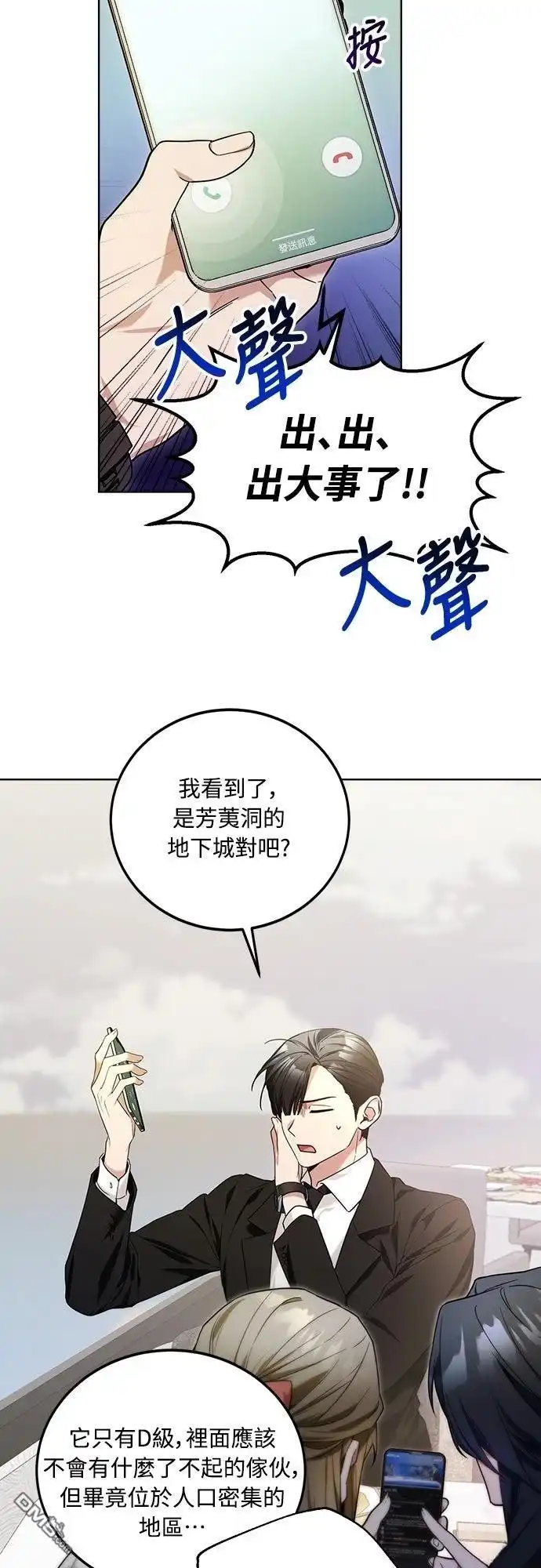 《末日前的退休计画》第1话 第59页