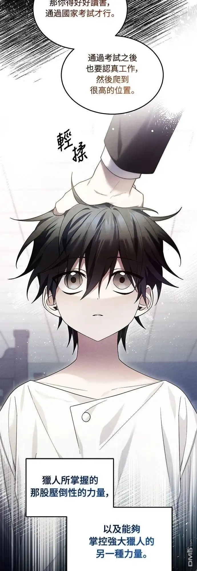 《末日前的退休计画》第1话 第23页