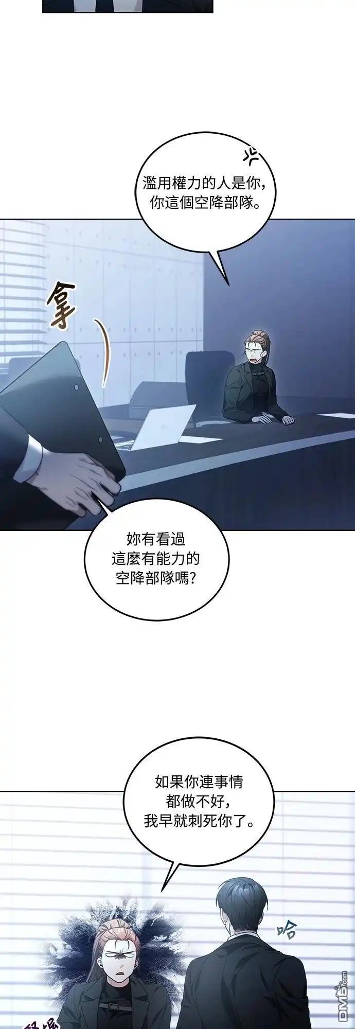《末日前的退休计画》第1话 第38页
