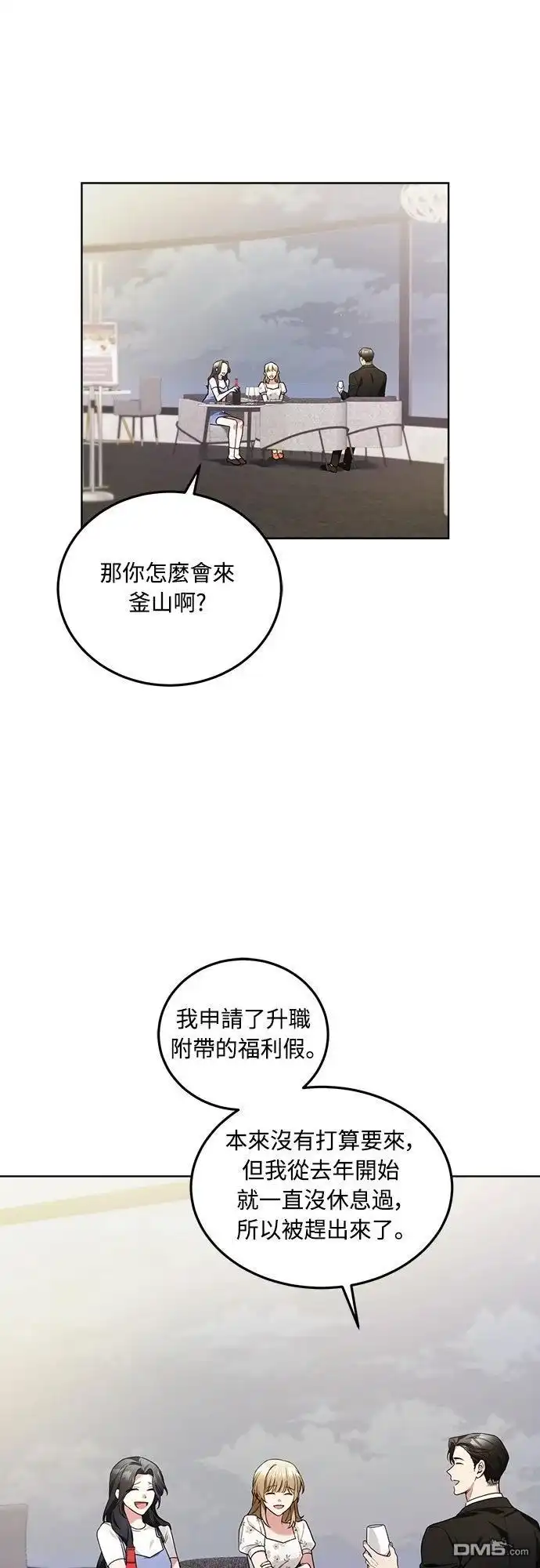 《末日前的退休计画》第1话 第51页