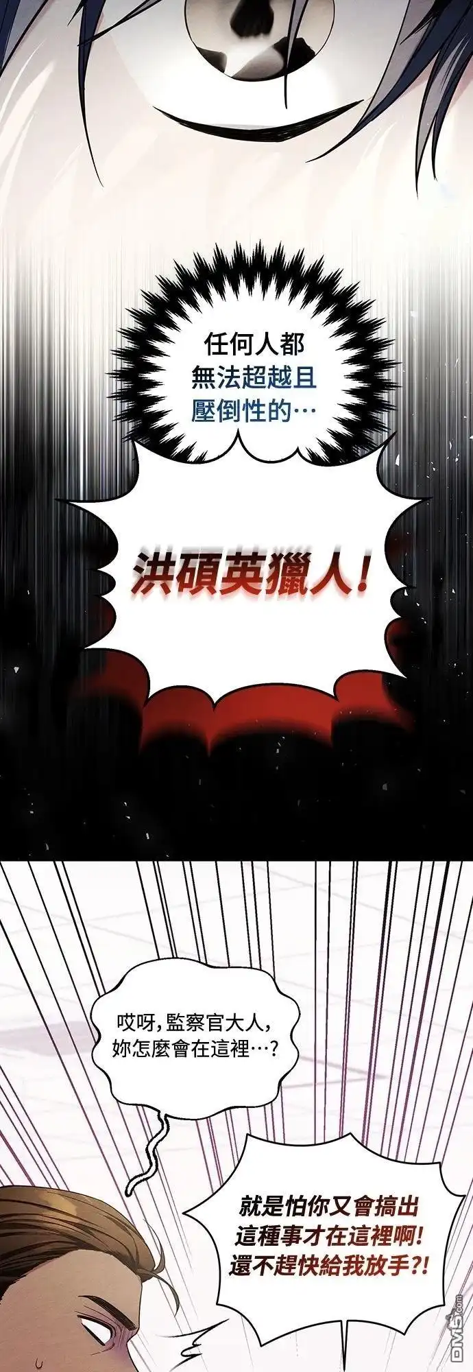 《末日前的退休计画》第1话 第16页