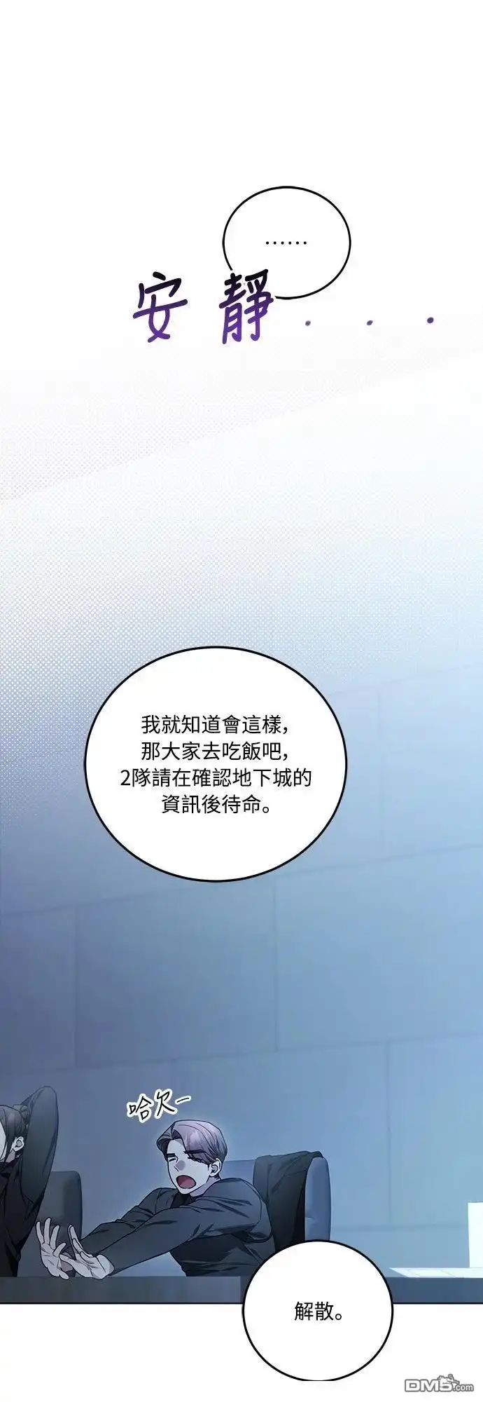 《末日前的退休计画》第1话 第33页
