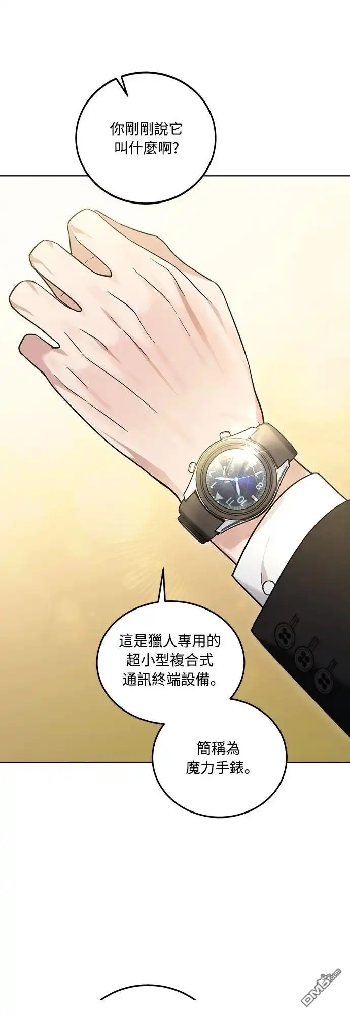 《末日前的退休计画》第1话 第53页