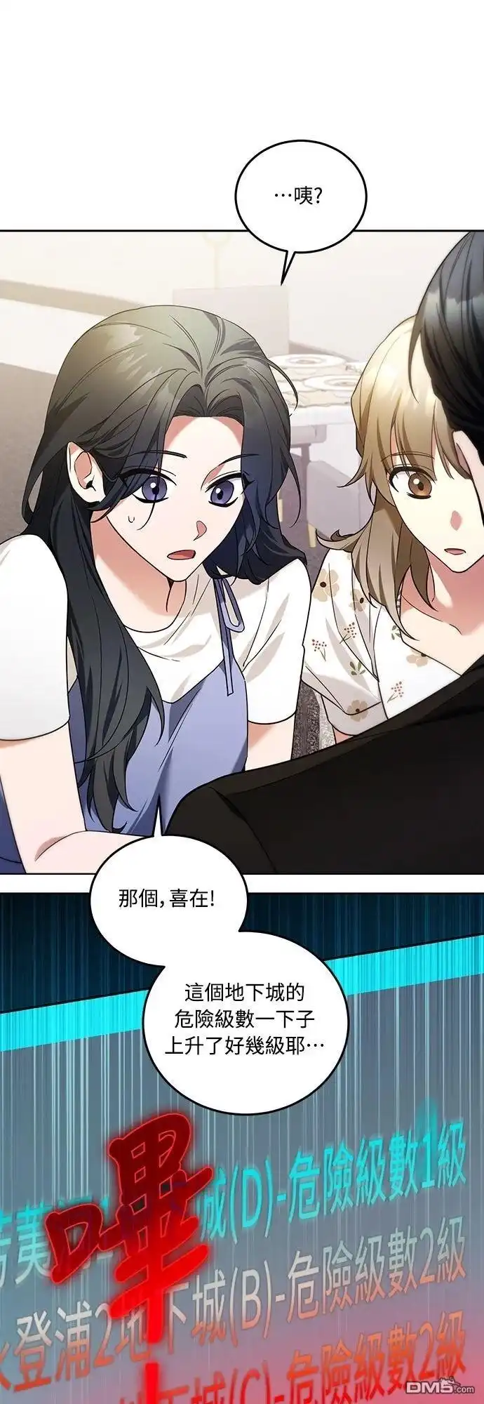 《末日前的退休计画》第1话 第56页