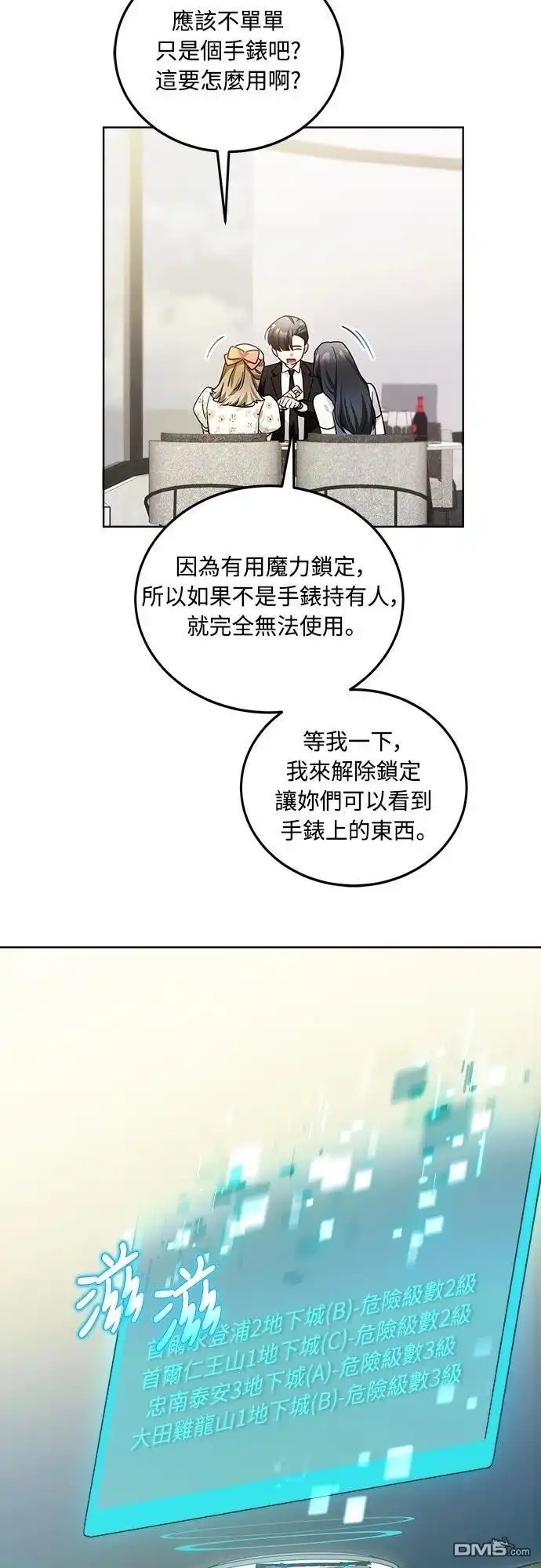 《末日前的退休计画》第1话 第54页