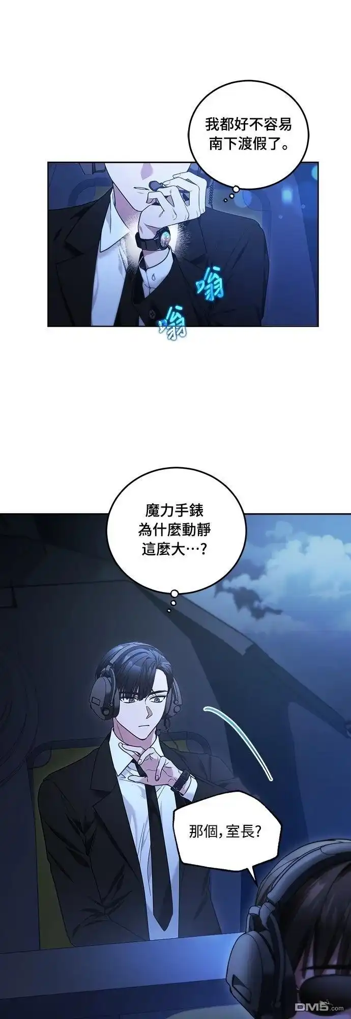 《末日前的退休计画》第1话 第65页
