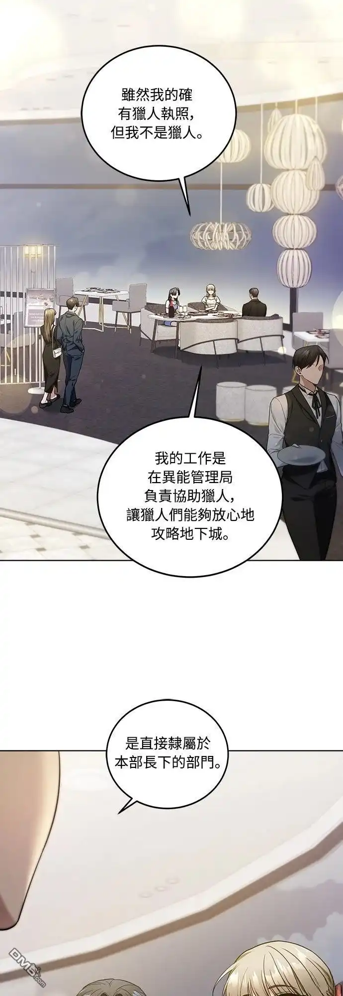 《末日前的退休计画》第1话 第44页