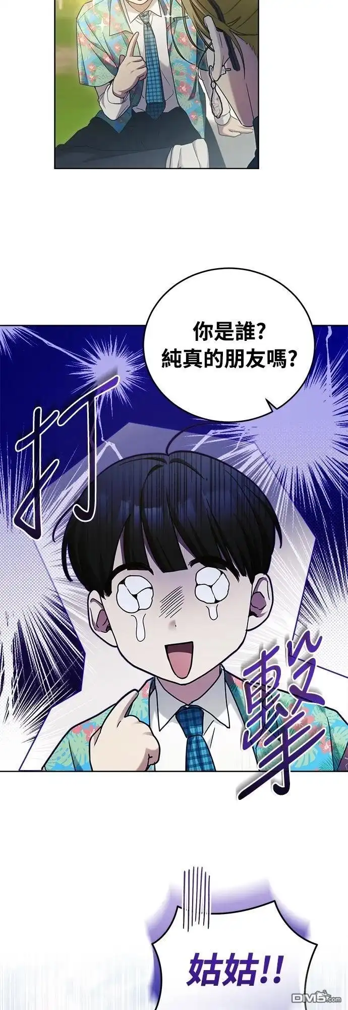 《末日前的退休计画》第10话 第46页