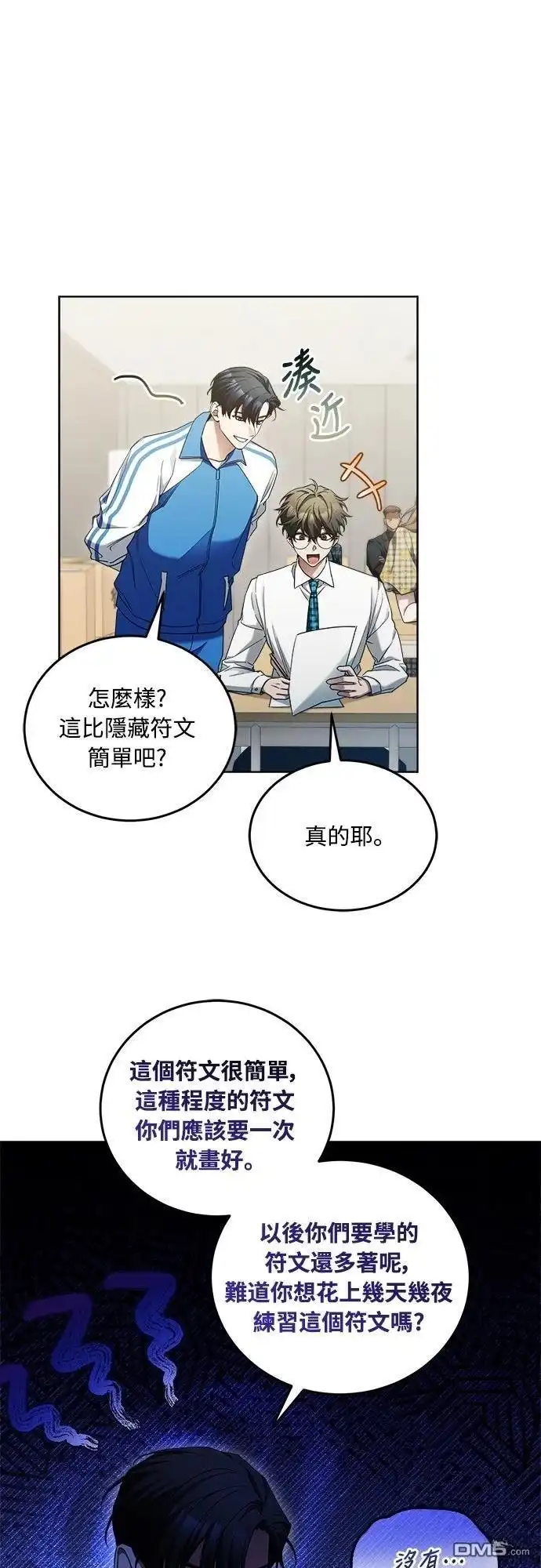 《末日前的退休计画》第10话 第12页