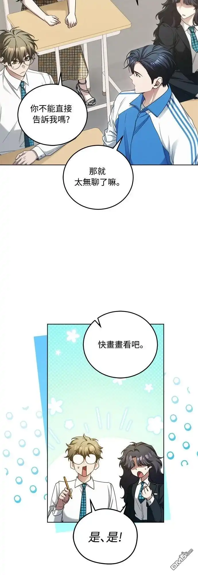《末日前的退休计画》第10话 第10页