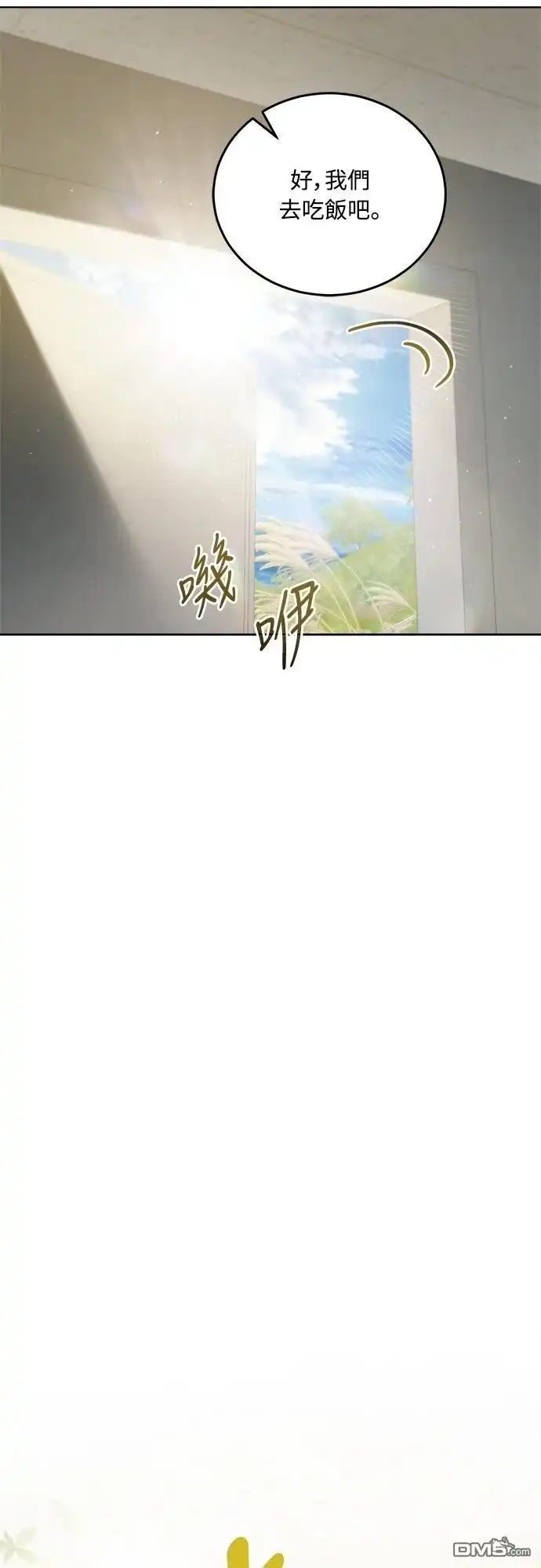 《末日前的退休计画》第10话 第40页