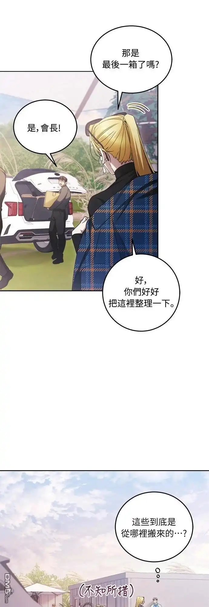 《末日前的退休计画》第10话 第48页