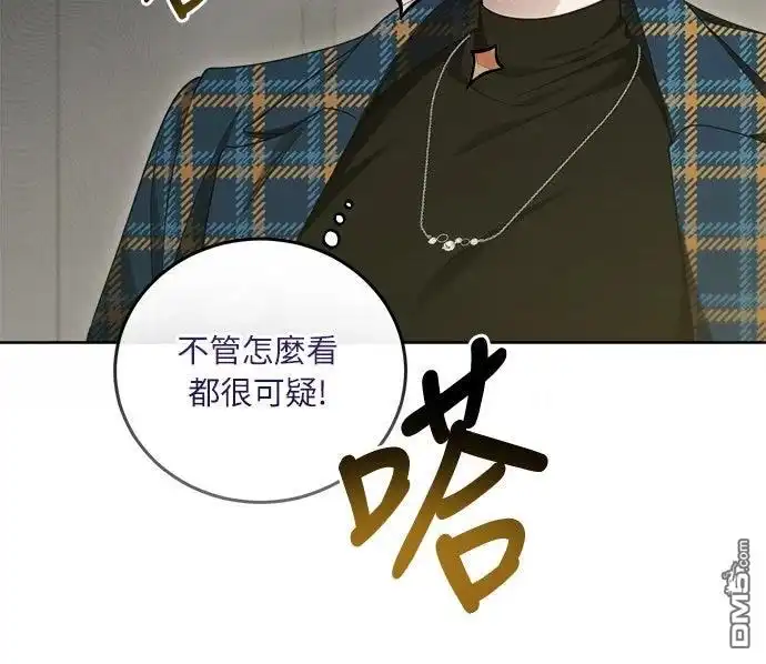 《末日前的退休计画》第10话 第6页