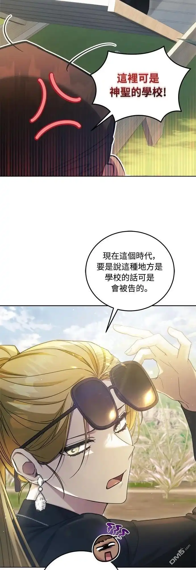 《末日前的退休计画》第10话 第44页