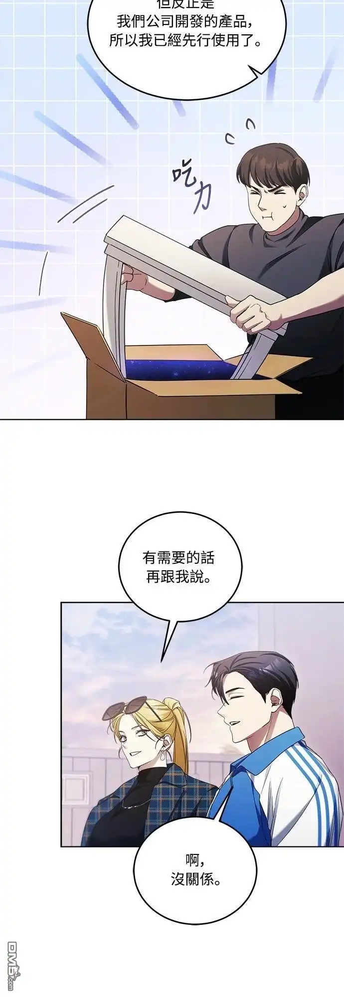 《末日前的退休计画》第10话 第50页