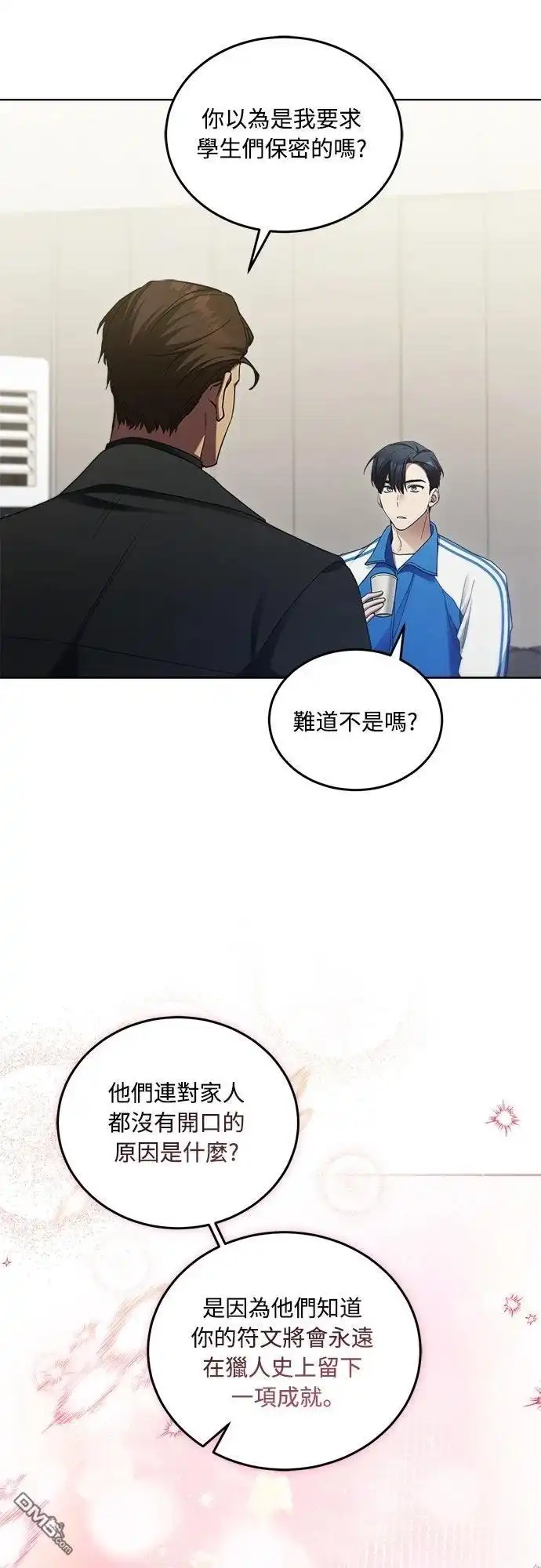《末日前的退休计画》第10话 第32页