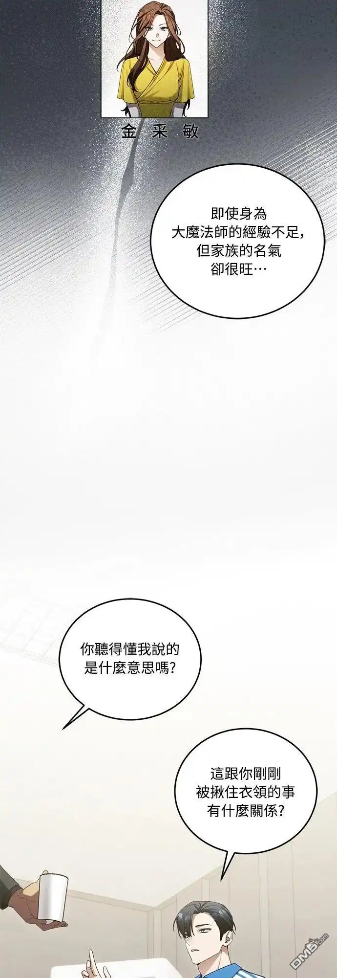 《末日前的退休计画》第10话 第27页