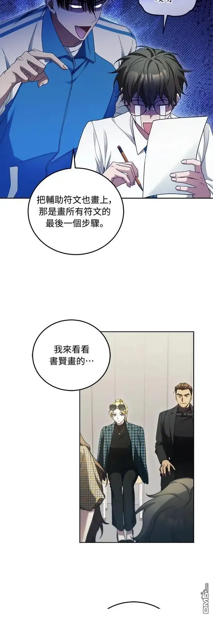 《末日前的退休计画》第10话 第13页