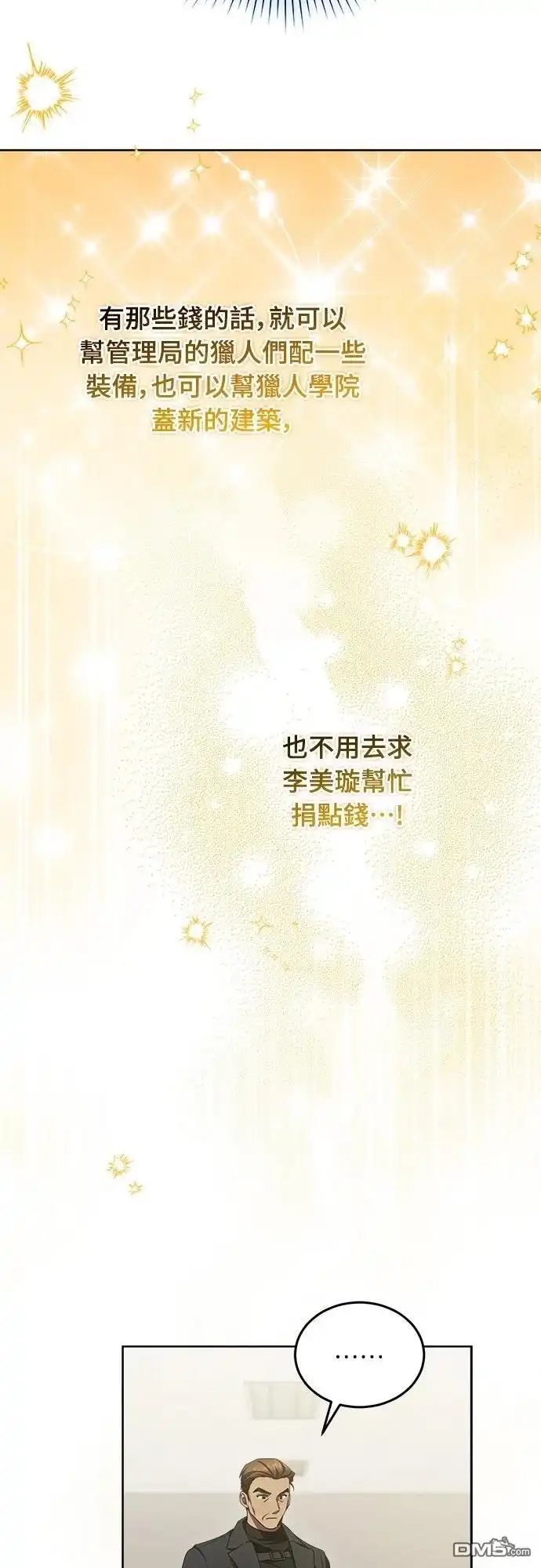 《末日前的退休计画》第10话 第38页