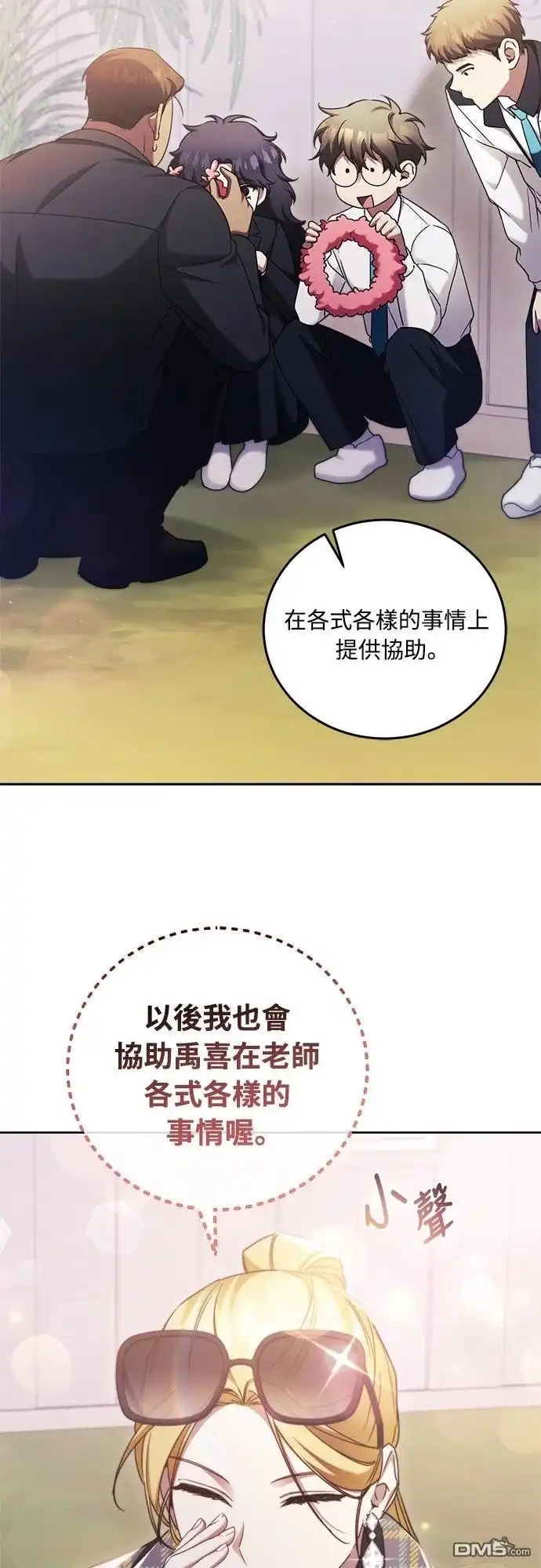 《末日前的退休计画》第10话 第53页