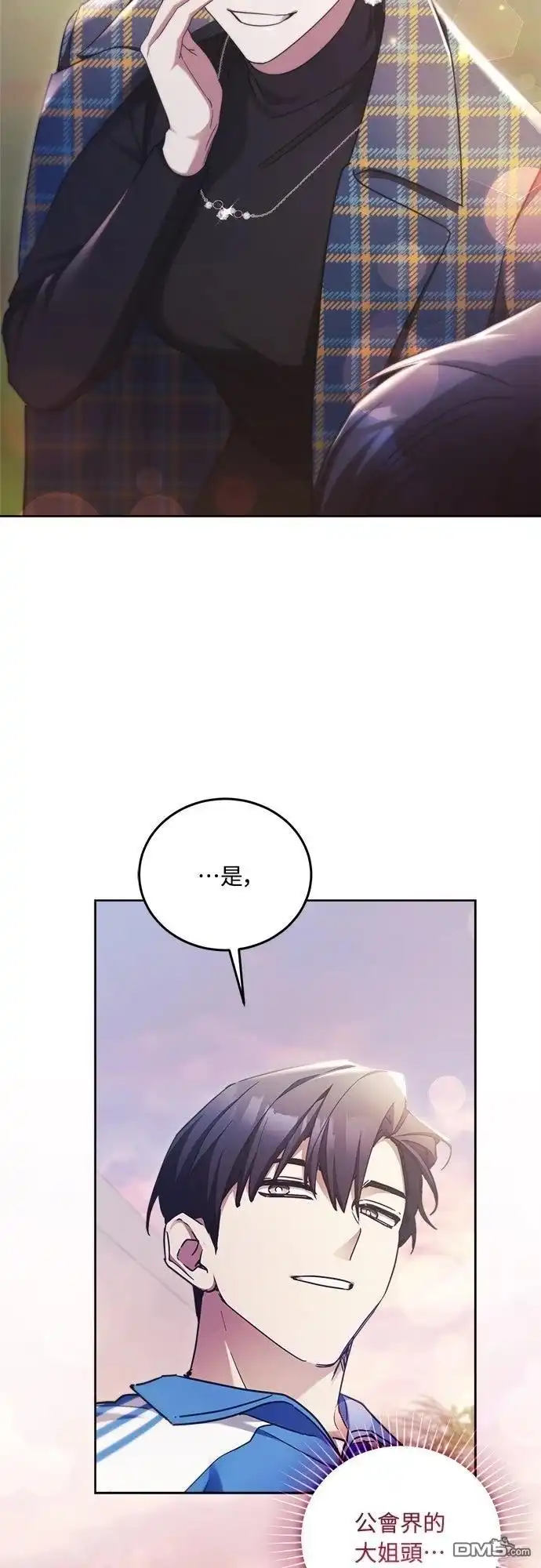 《末日前的退休计画》第10话 第54页