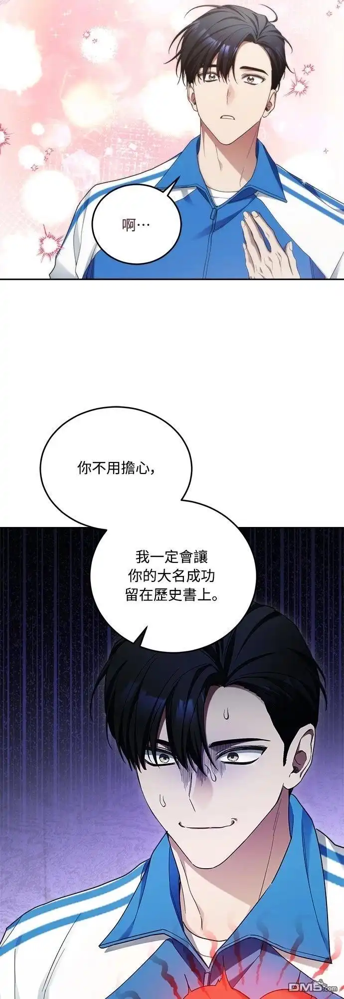《末日前的退休计画》第10话 第33页