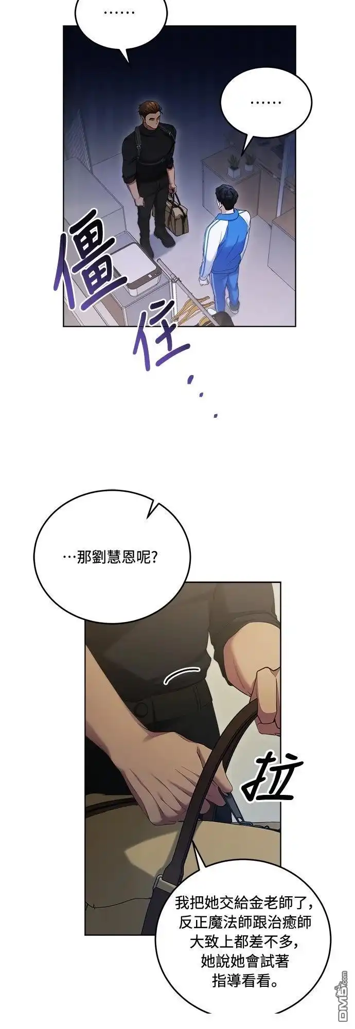 《末日前的退休计画》第11话 第13页
