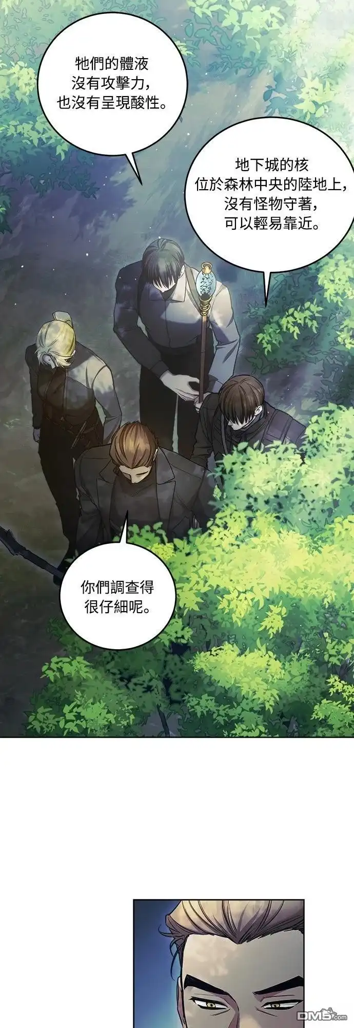 《末日前的退休计画》第11话 第48页