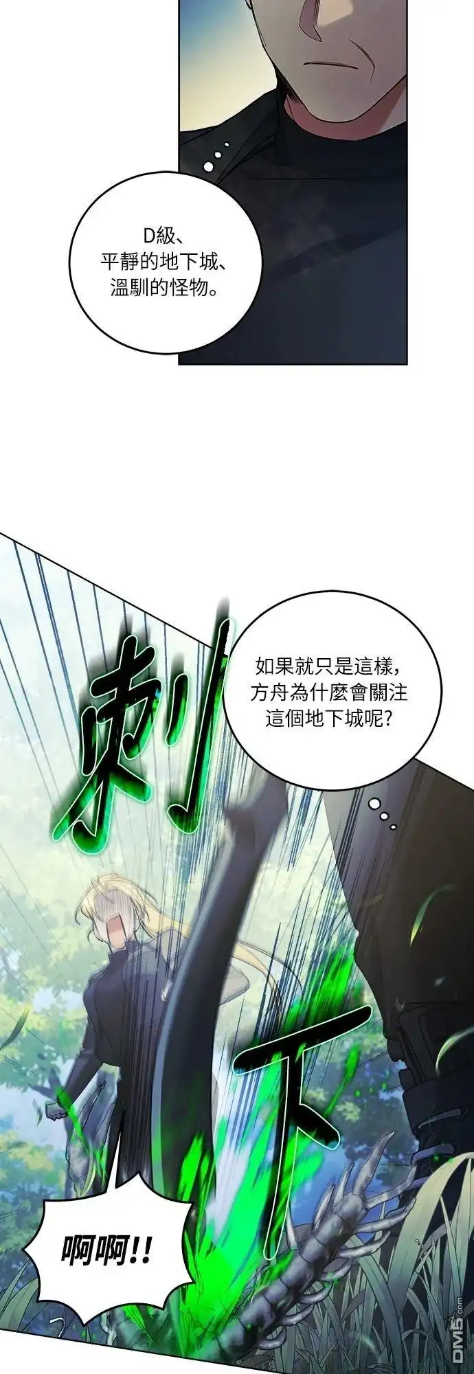 《末日前的退休计画》第11话 第49页