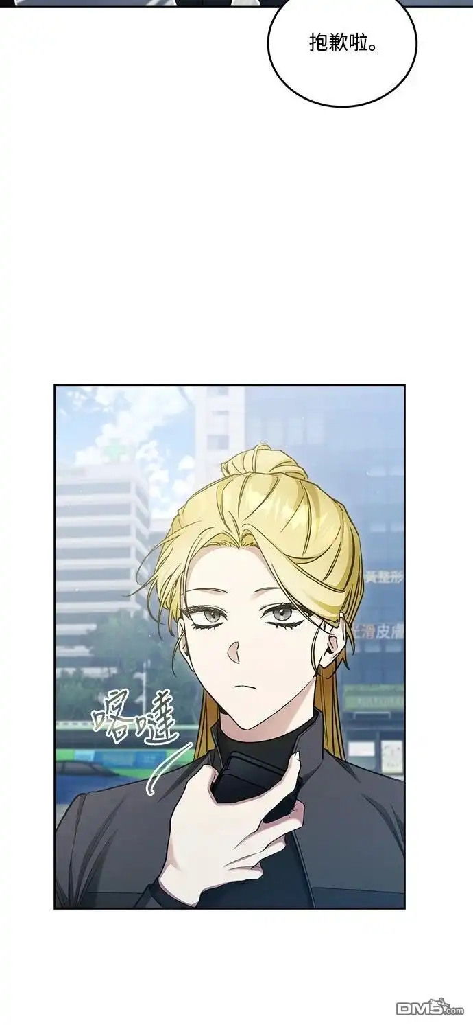 《末日前的退休计画》第11话 第38页