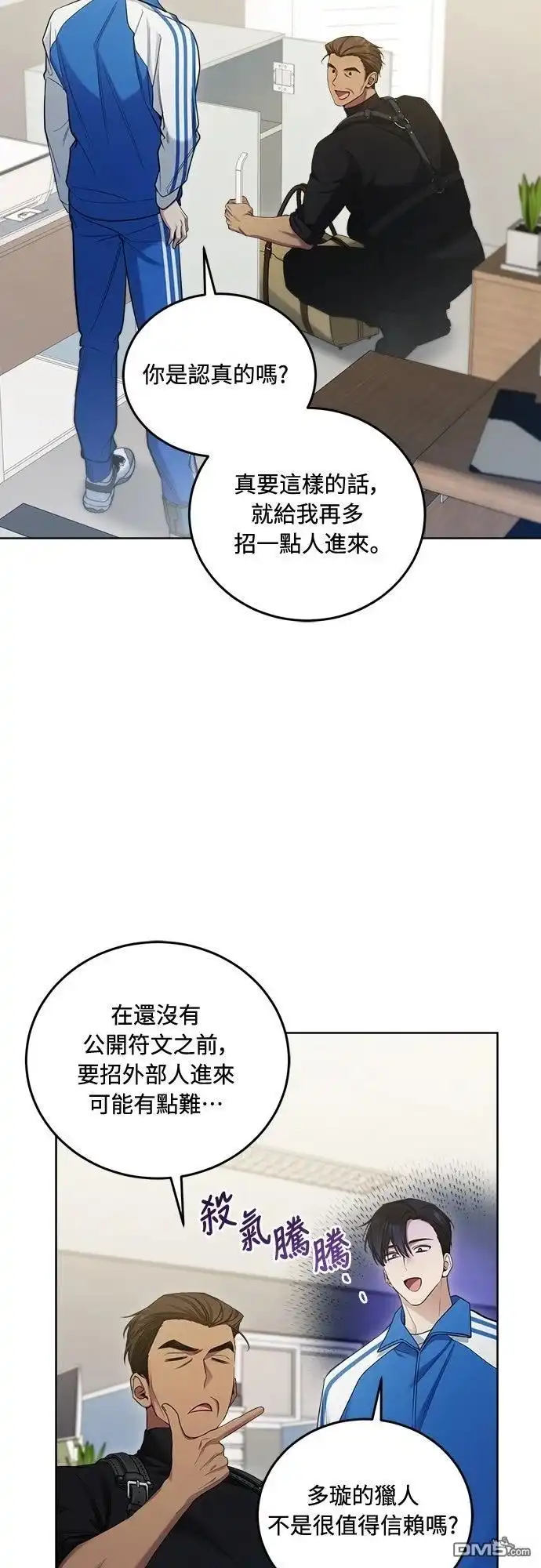 《末日前的退休计画》第11话 第7页