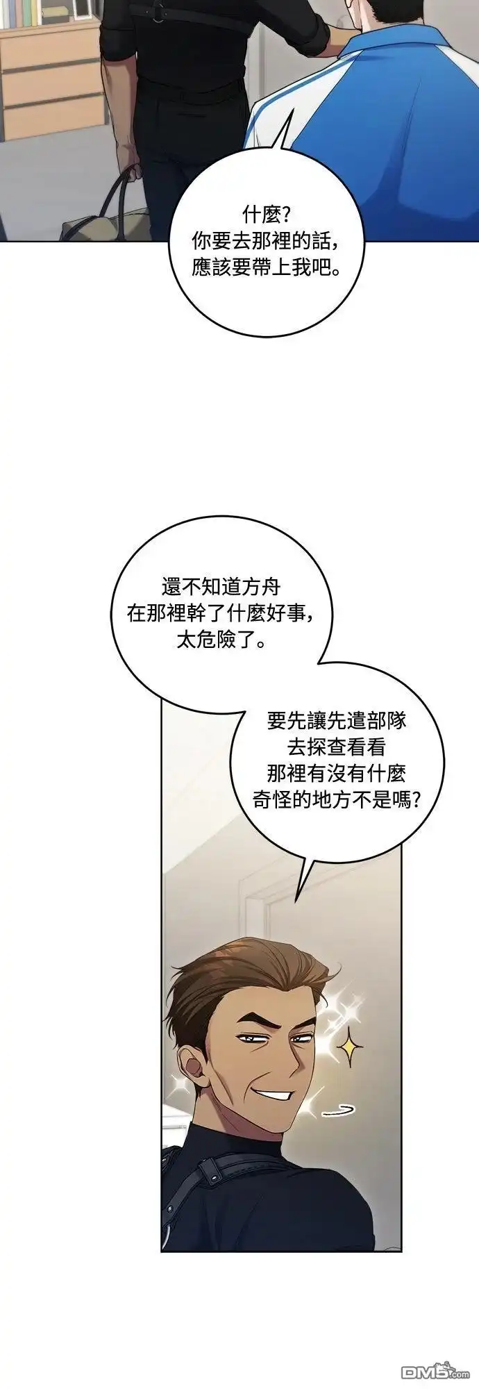 《末日前的退休计画》第11话 第15页