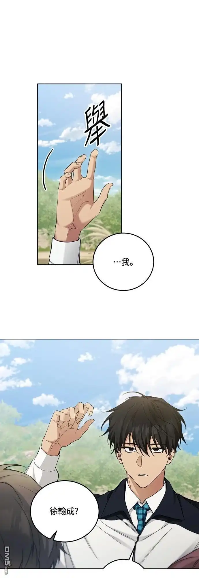 《末日前的退休计画》第11话 第24页